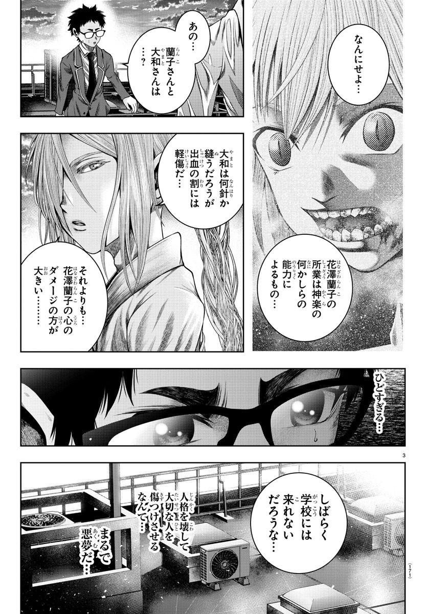 黒羽白書 第20話 - Page 5