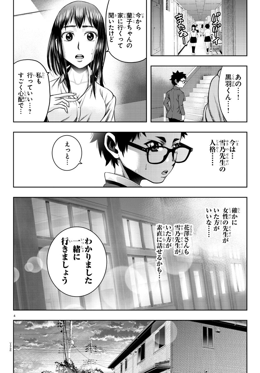 黒羽白書 第20話 - Page 6