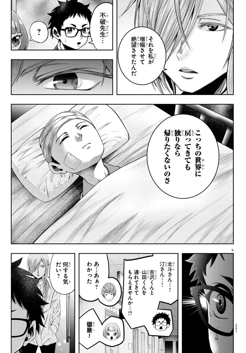 黒羽白書 第9話 - Page 10