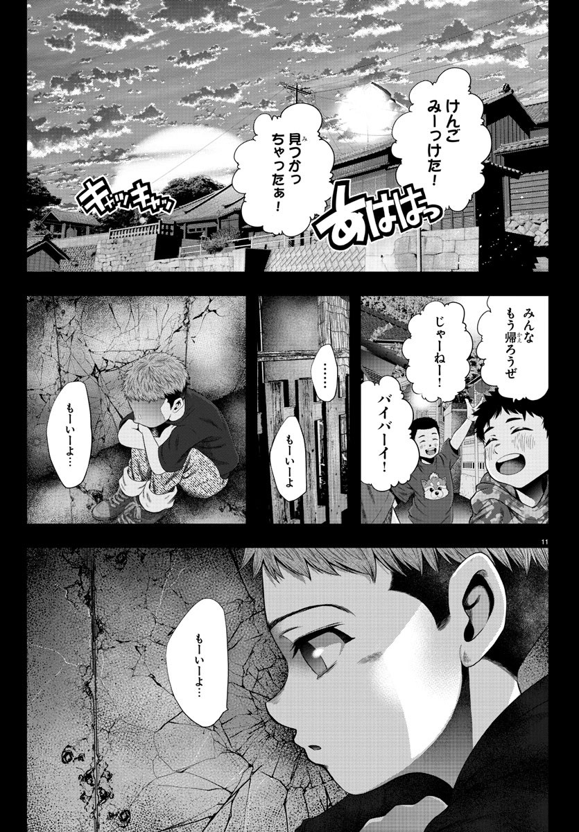 黒羽白書 第9話 - Page 12