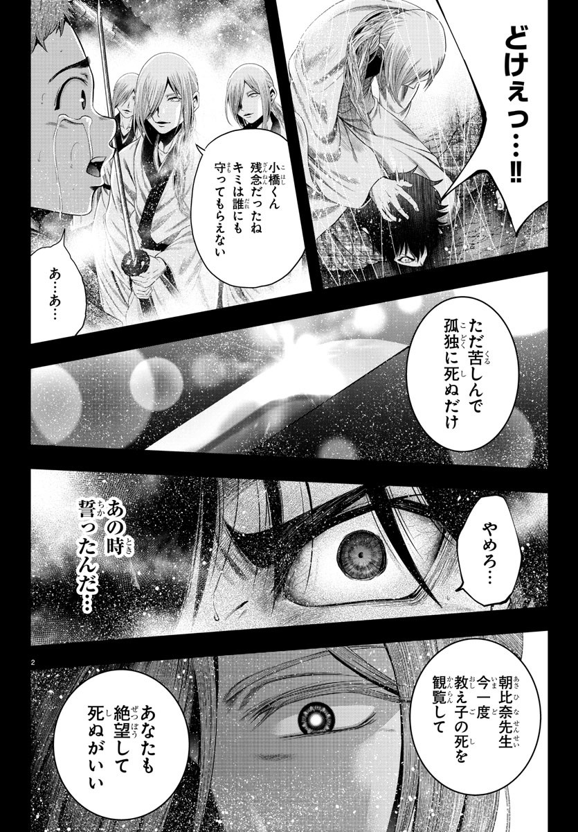 黒羽白書 第9話 - Page 3