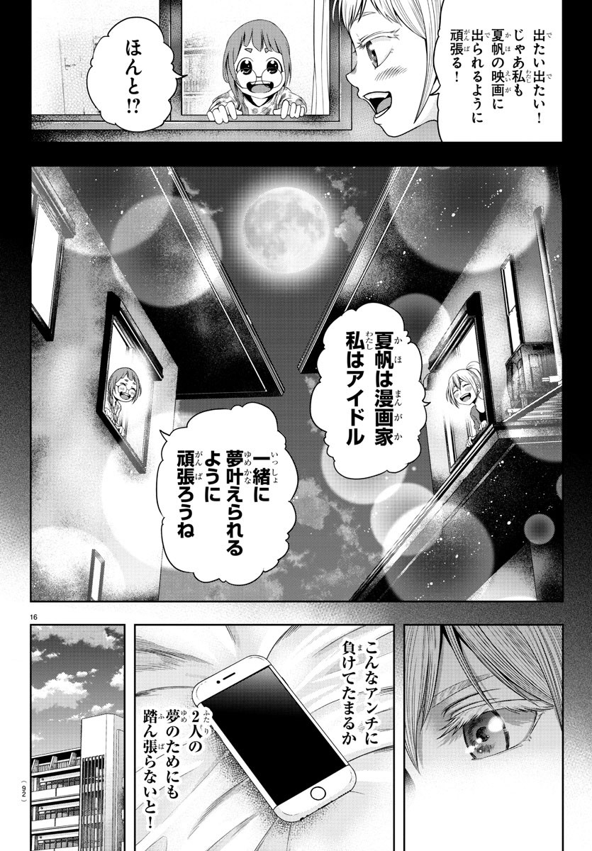 黒羽白書 第2話 - Page 11