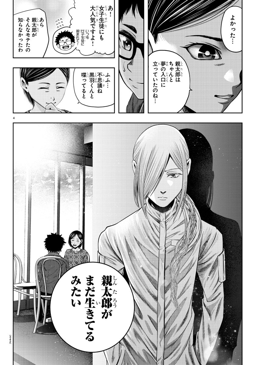 黒羽白書 第14話 - Page 4