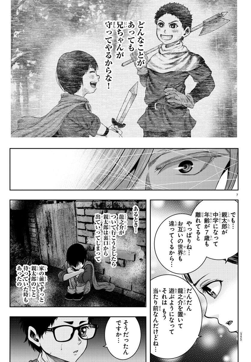 黒羽白書 第14話 - Page 7