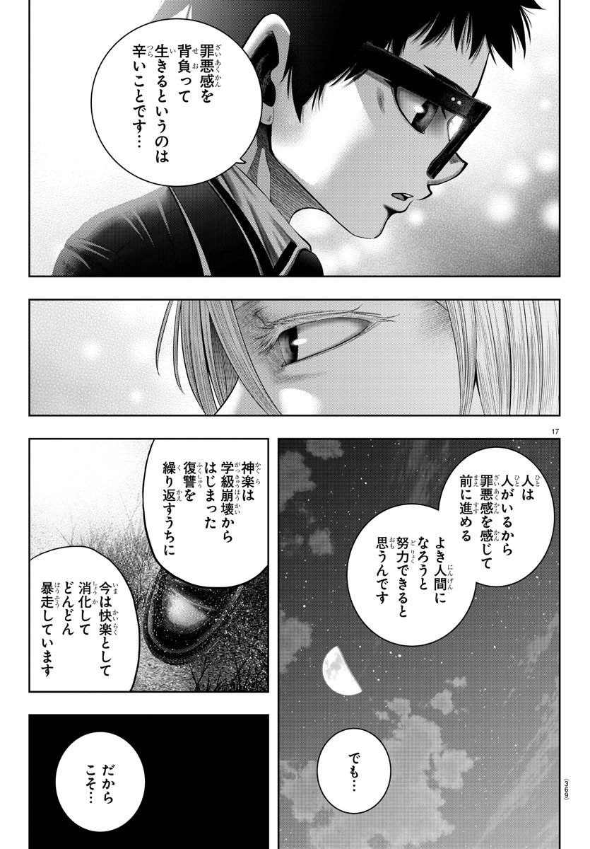 黒羽白書 第21話 - Page 17