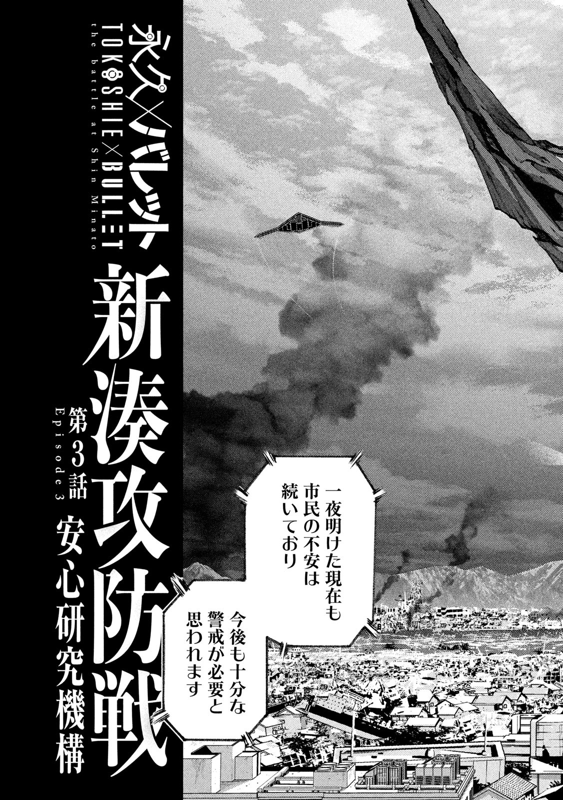 永久×バレット新湊攻防戦 第3話 - Page 7