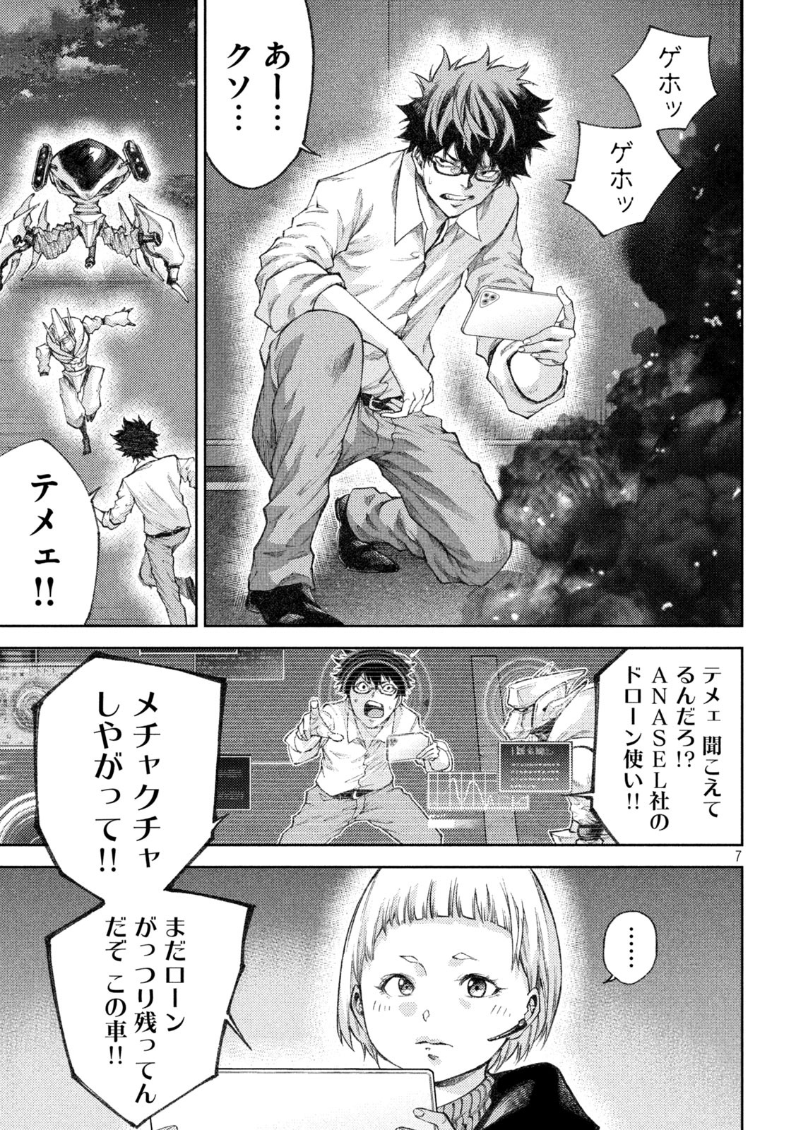 永久×バレット新湊攻防戦 第8話 - Page 7