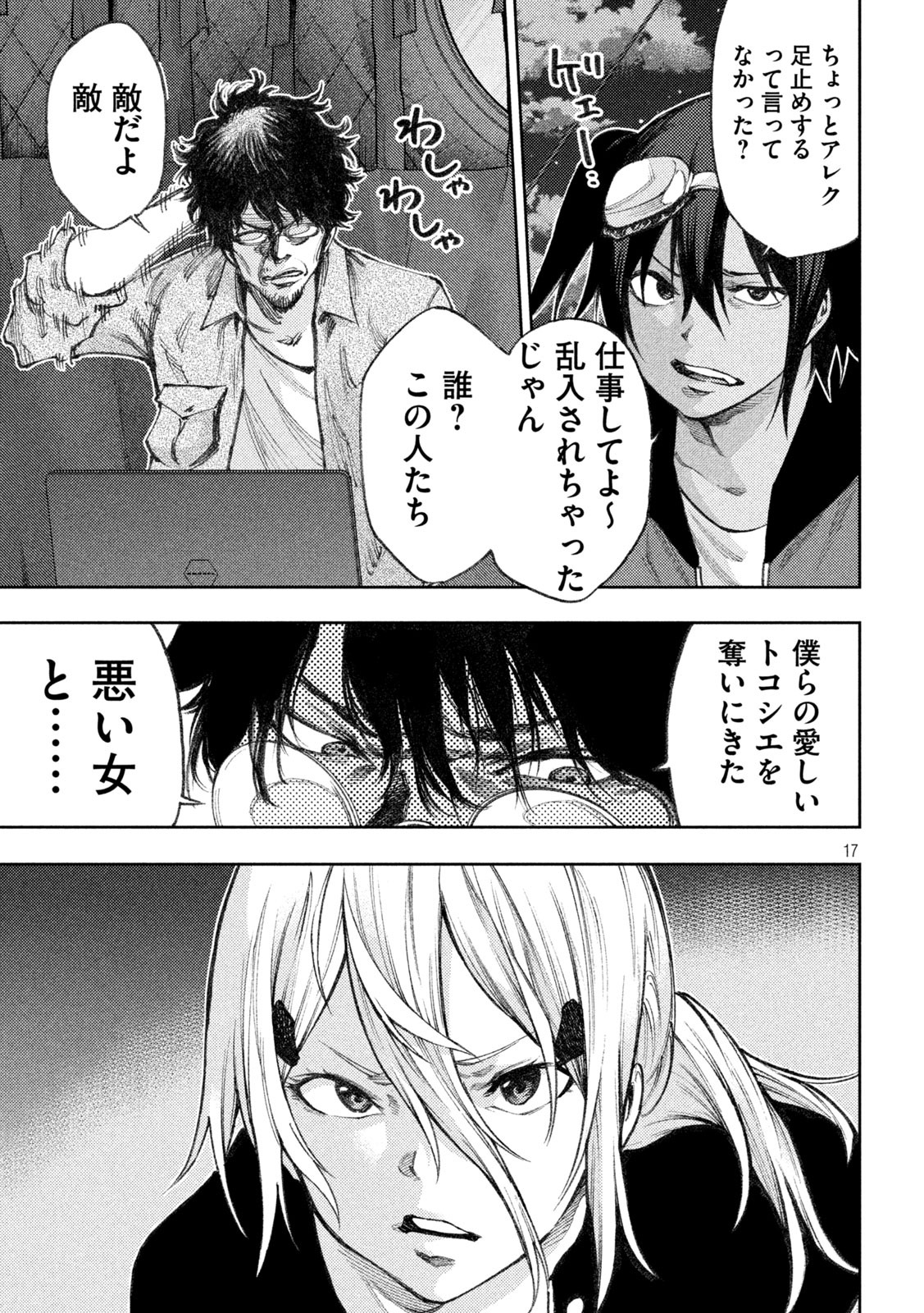 永久×バレット新湊攻防戦 第10話 - Page 17