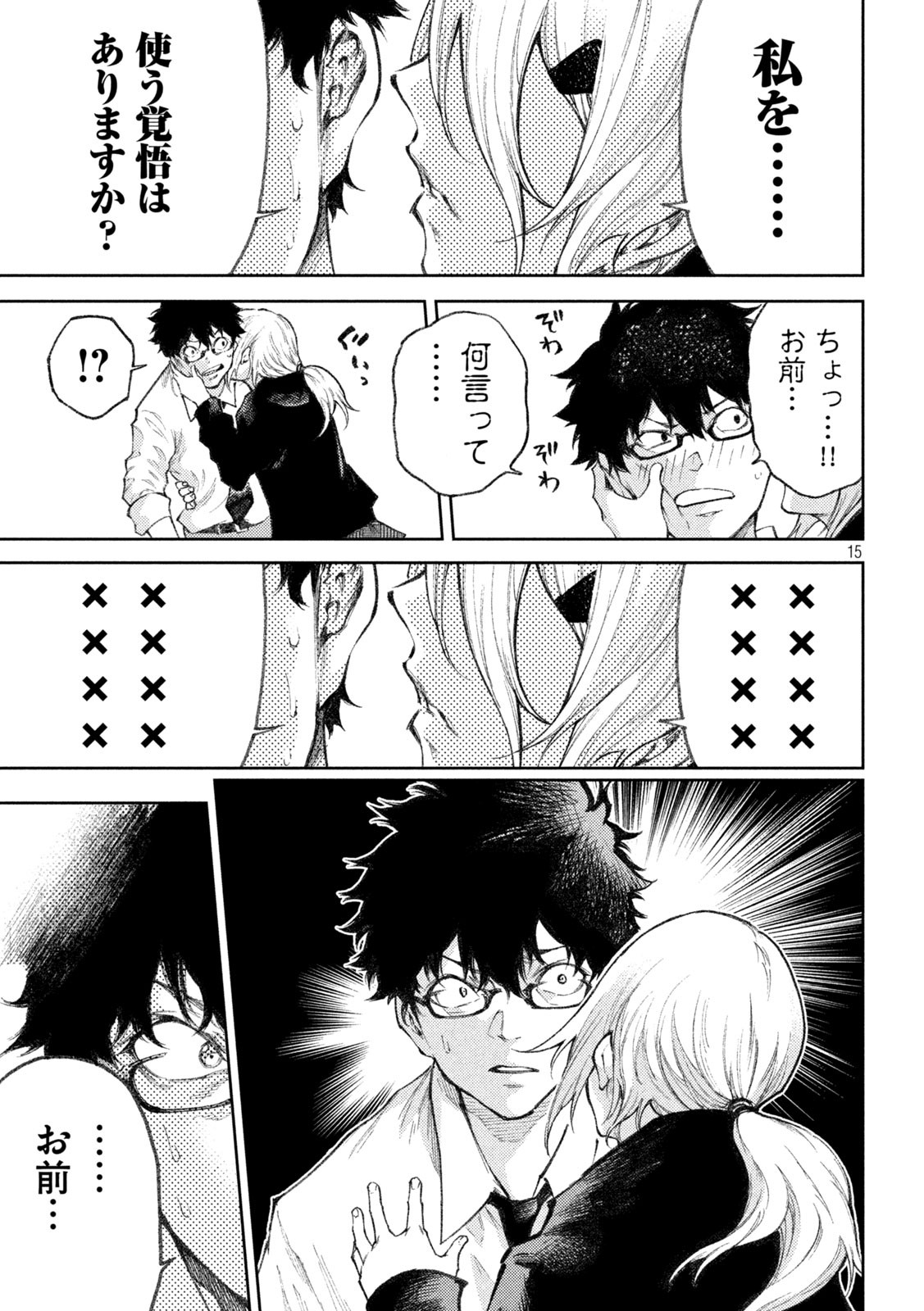 永久×バレット新湊攻防戦 第28話 - Page 15