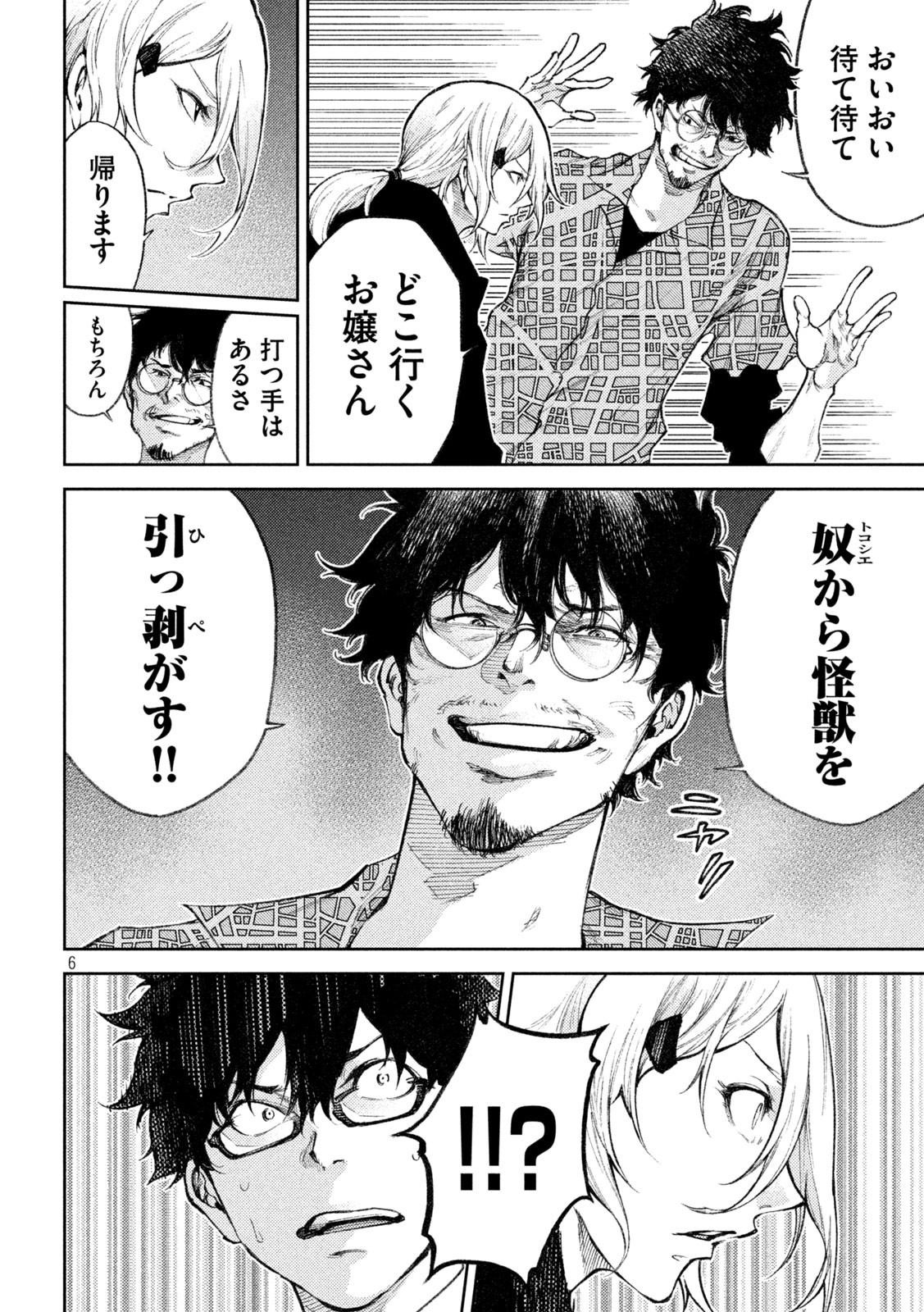 永久×バレット新湊攻防戦 第28話 - Page 6