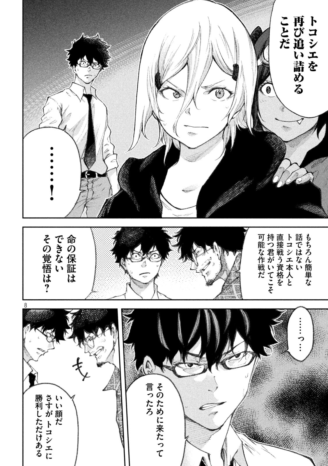 永久×バレット新湊攻防戦 第28話 - Page 8