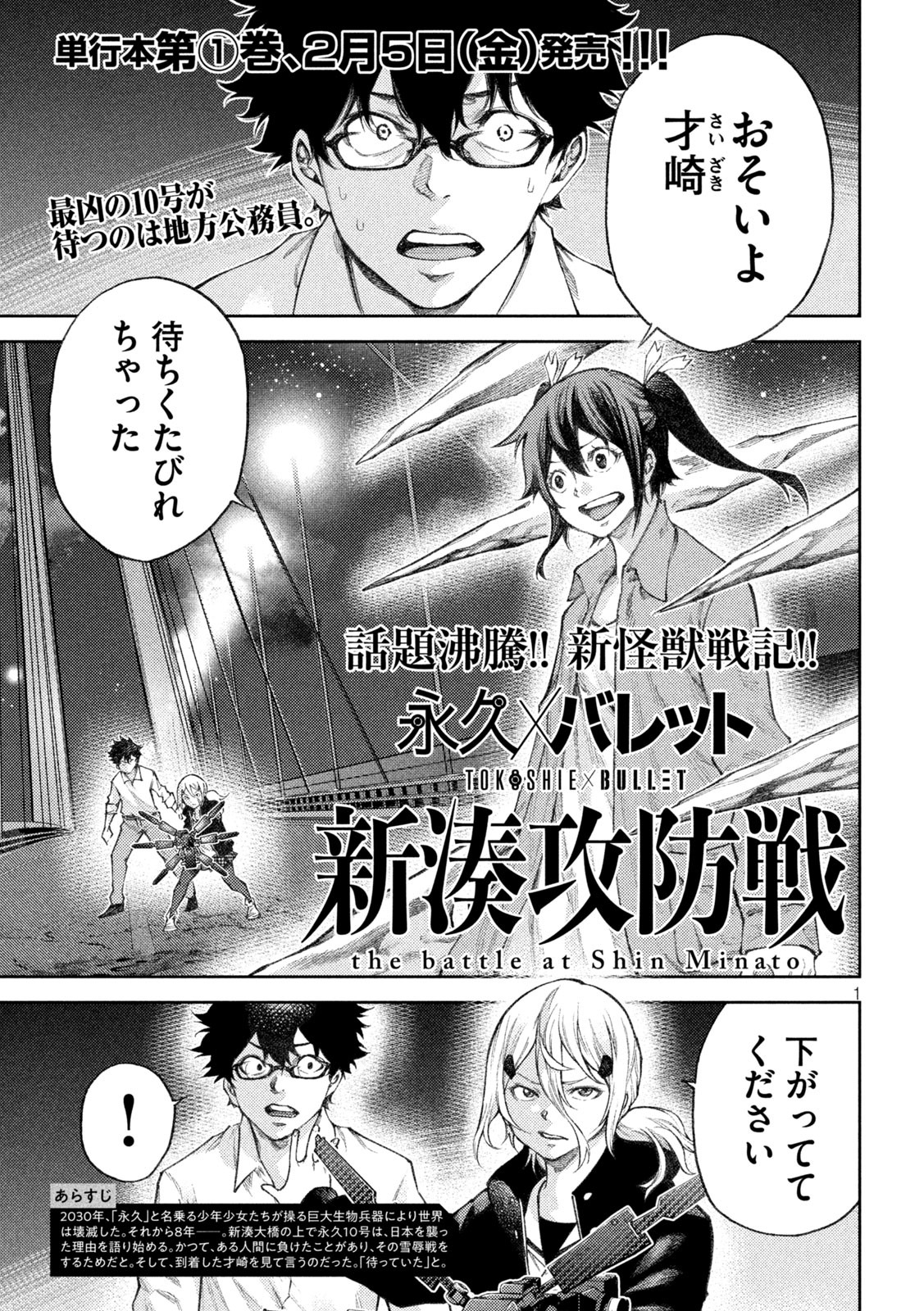 永久×バレット新湊攻防戦 第11話 - Page 1
