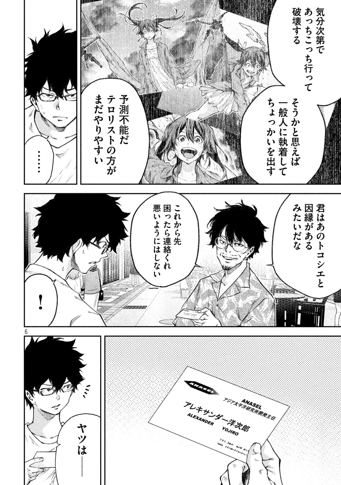 永久×バレット新湊攻防戦 第16話 - Page 6