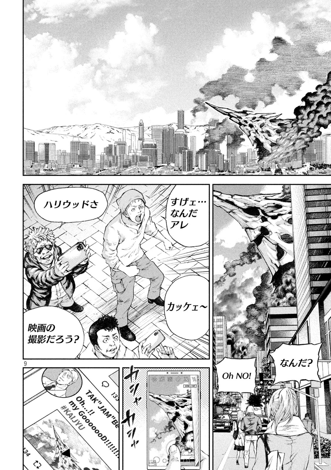 永久×バレット新湊攻防戦 第1話 - Page 10