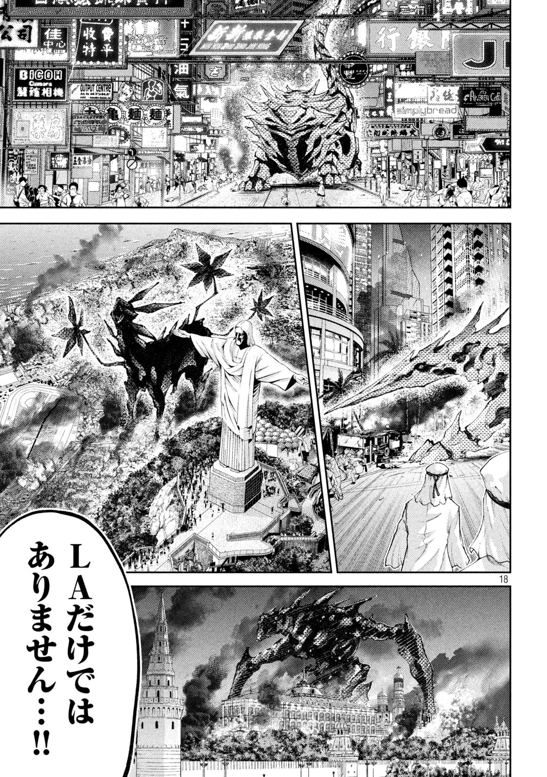 永久×バレット新湊攻防戦 第1話 - Page 19