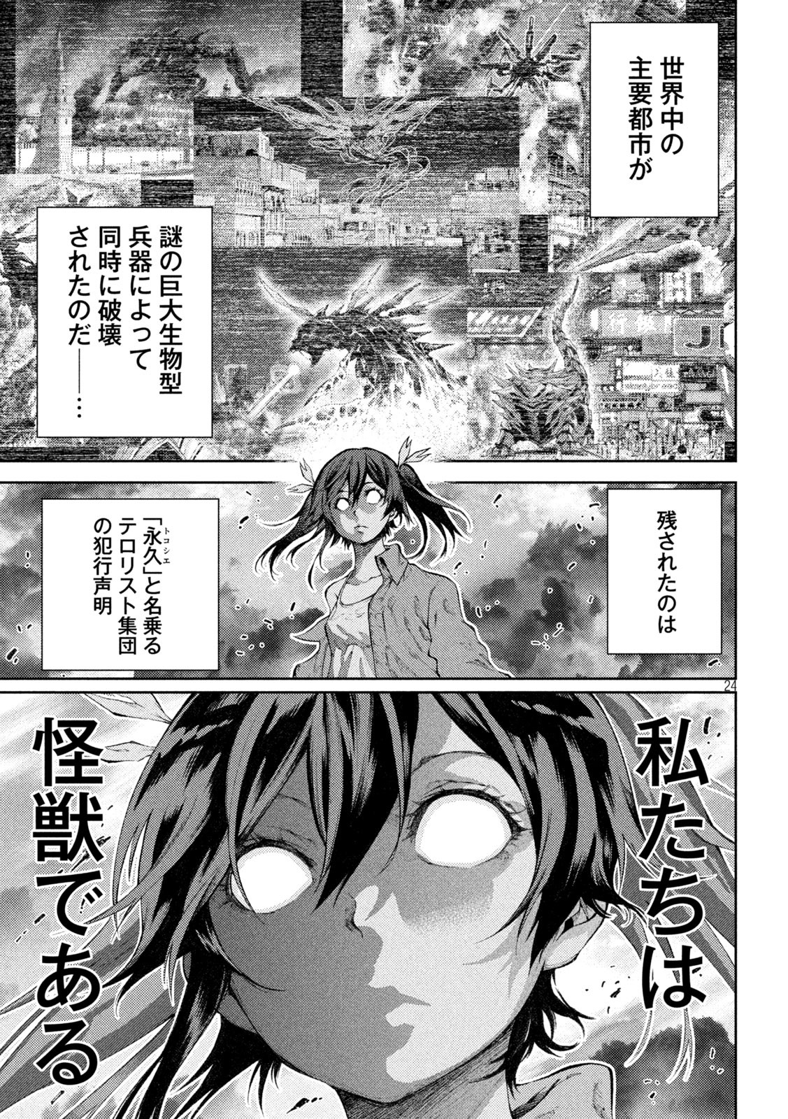 永久×バレット新湊攻防戦 第1話 - Page 23