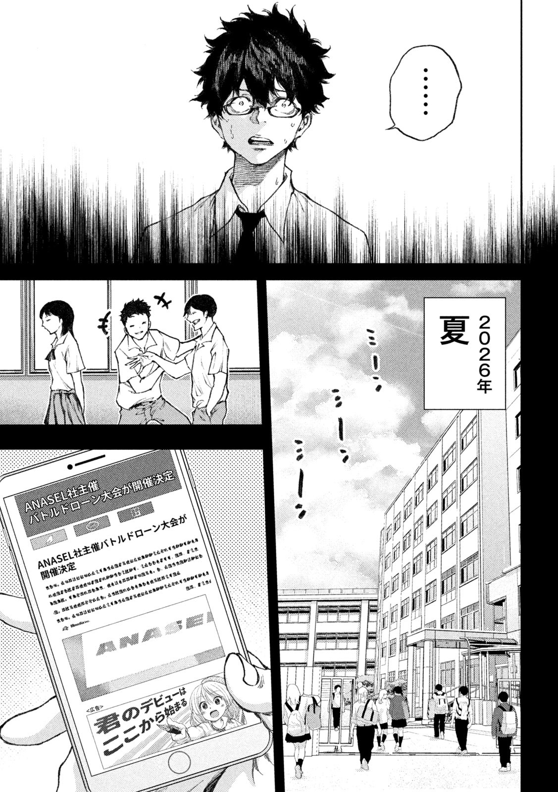 永久×バレット新湊攻防戦 第21話 - Page 13