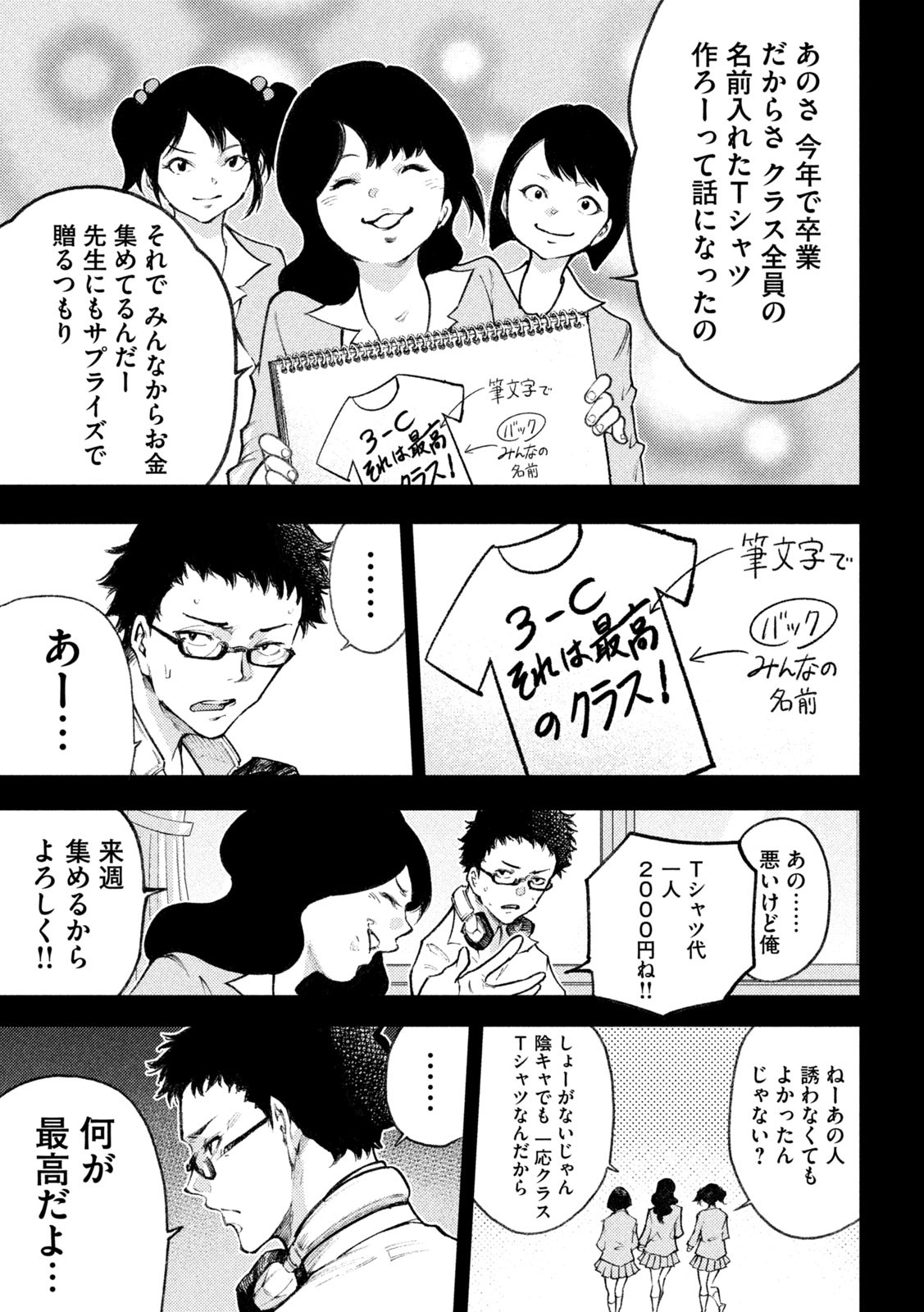 永久×バレット新湊攻防戦 第21話 - Page 15