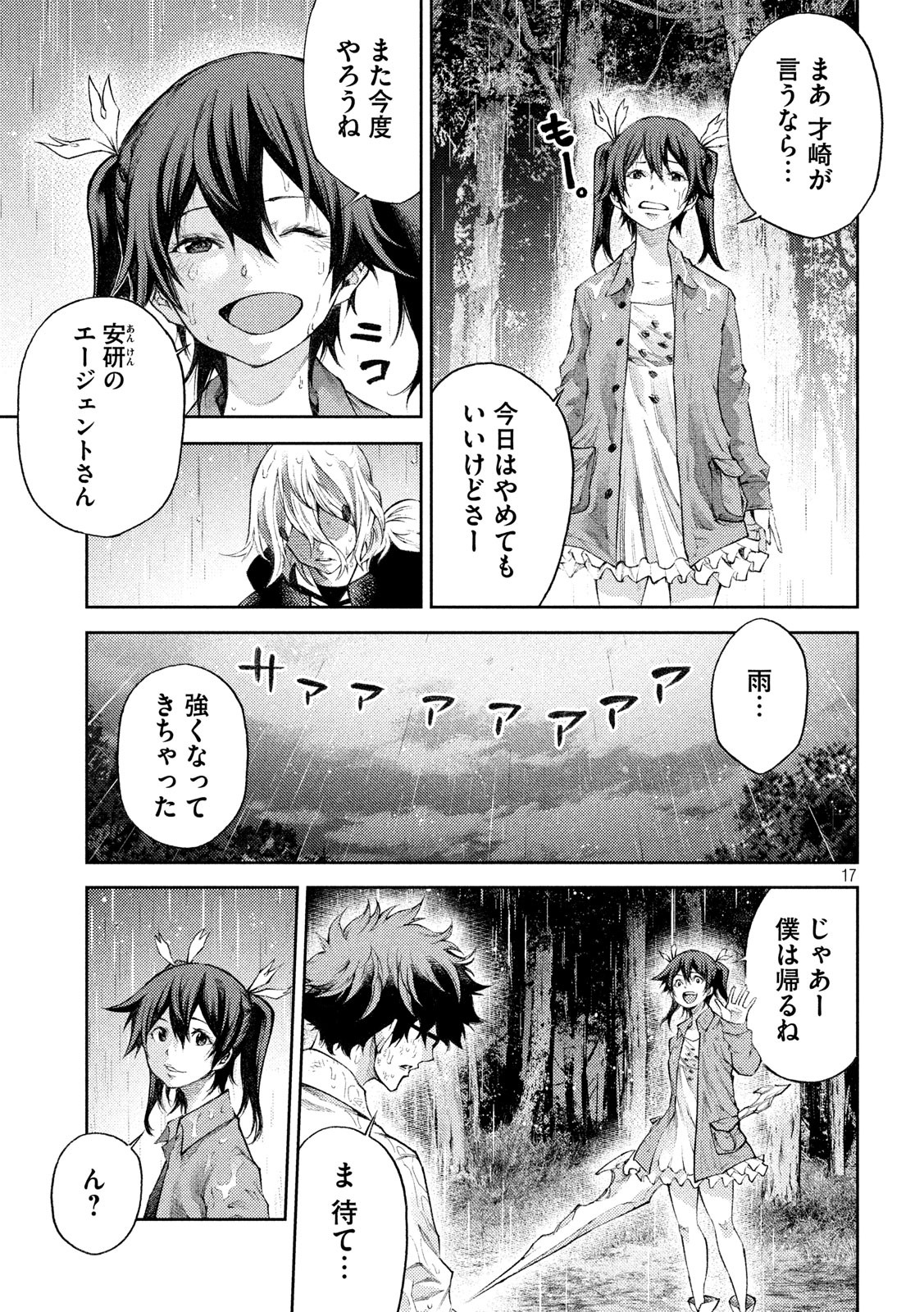 永久×バレット新湊攻防戦 第4話 - Page 17