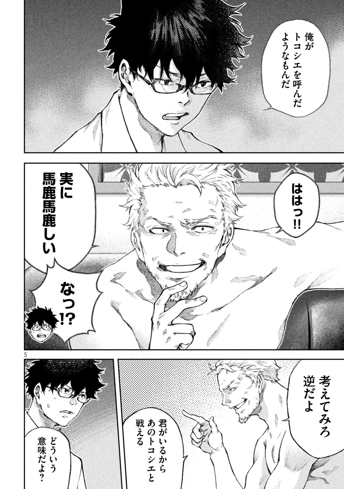 永久×バレット新湊攻防戦 第26話 - Page 5