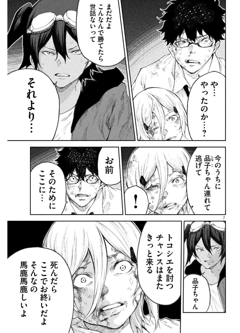 永久×バレット新湊攻防戦 第33話 - Page 7