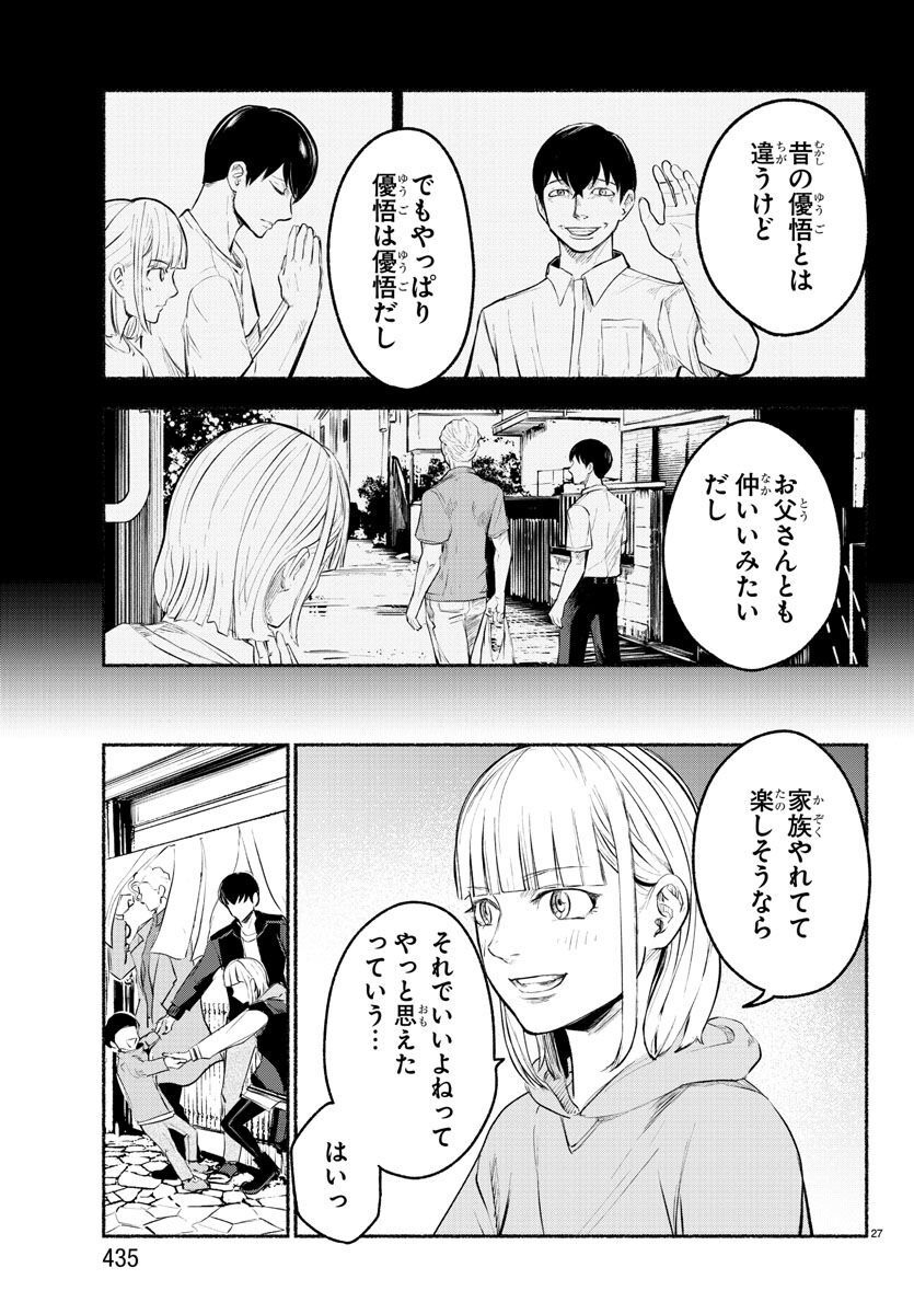 擬態人A 第20話 - Page 27