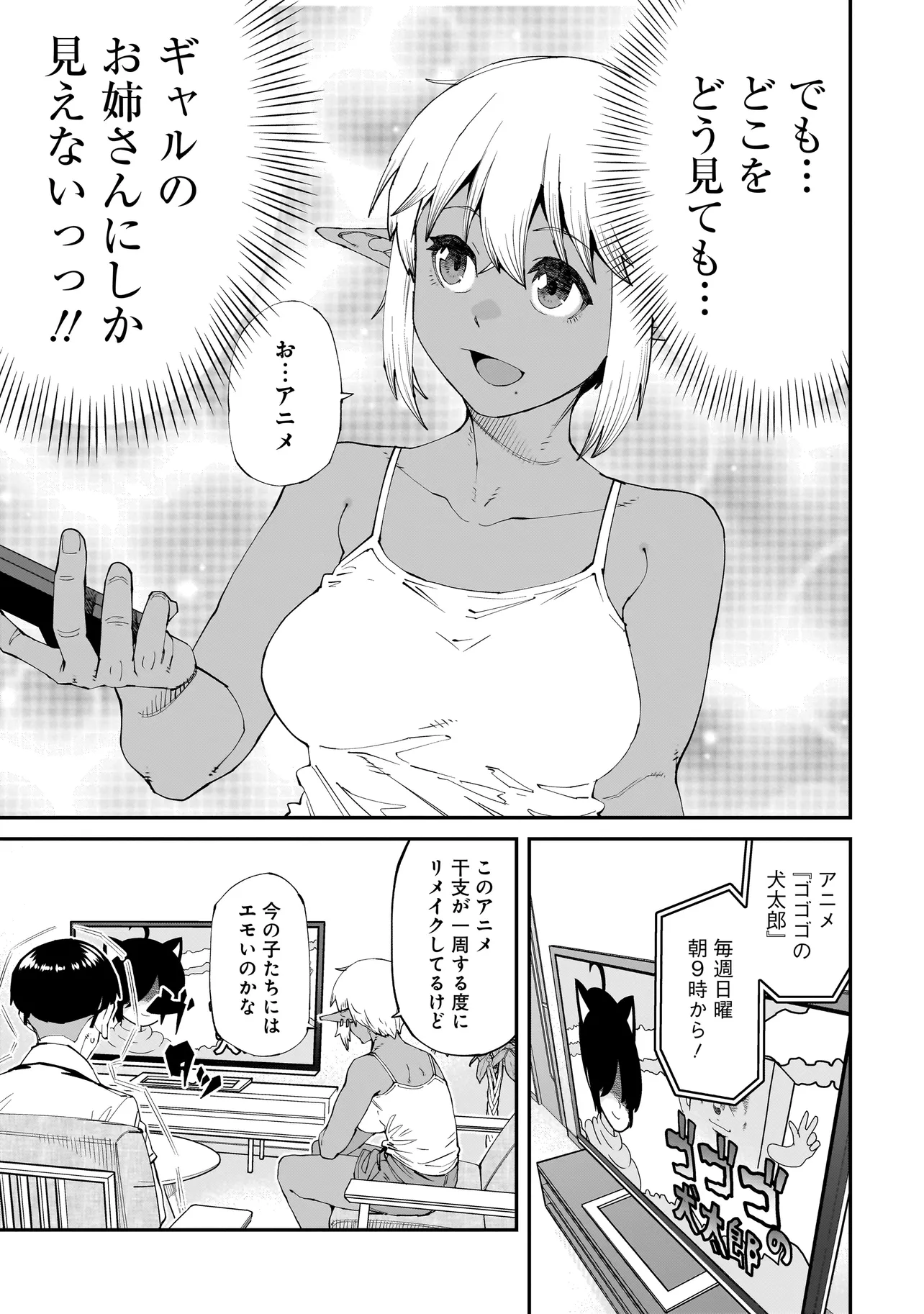 オタク君の性癖を一生歪めていく異種族娘たち 第1話 - Page 7