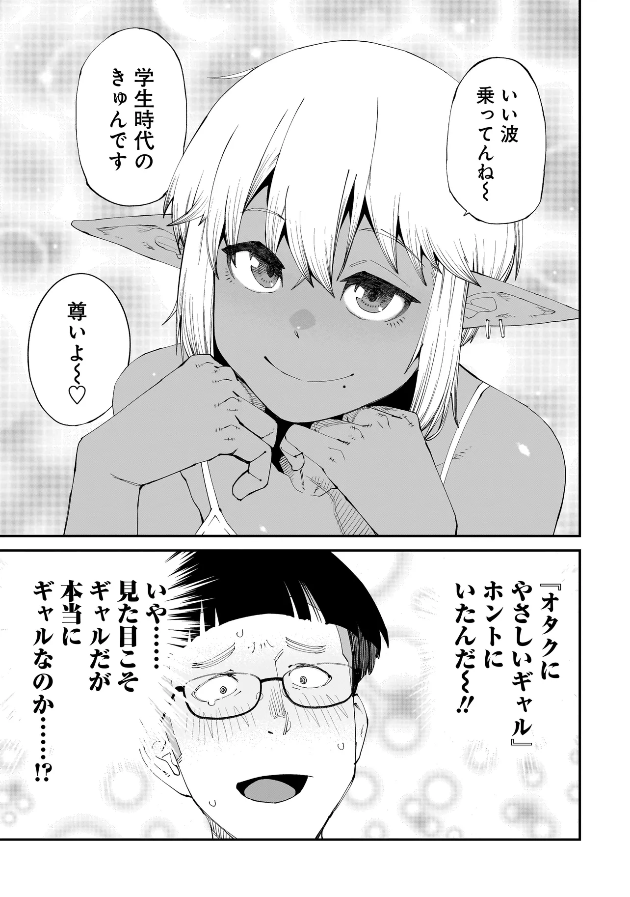 オタク君の性癖を一生歪めていく異種族娘たち 第1話 - Page 9