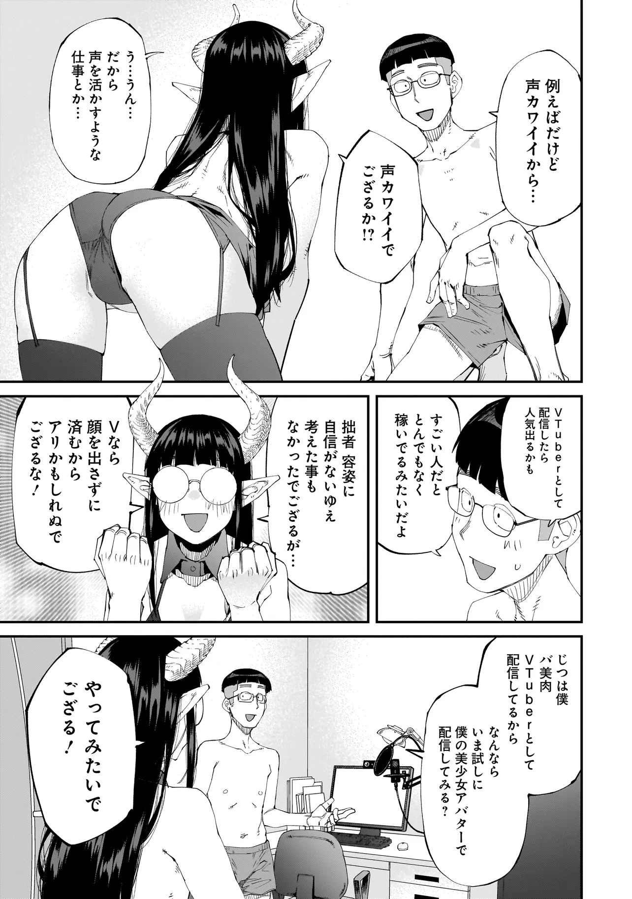 オタク君の性癖を一生歪めていく異種族娘たち 第4話 - Page 11