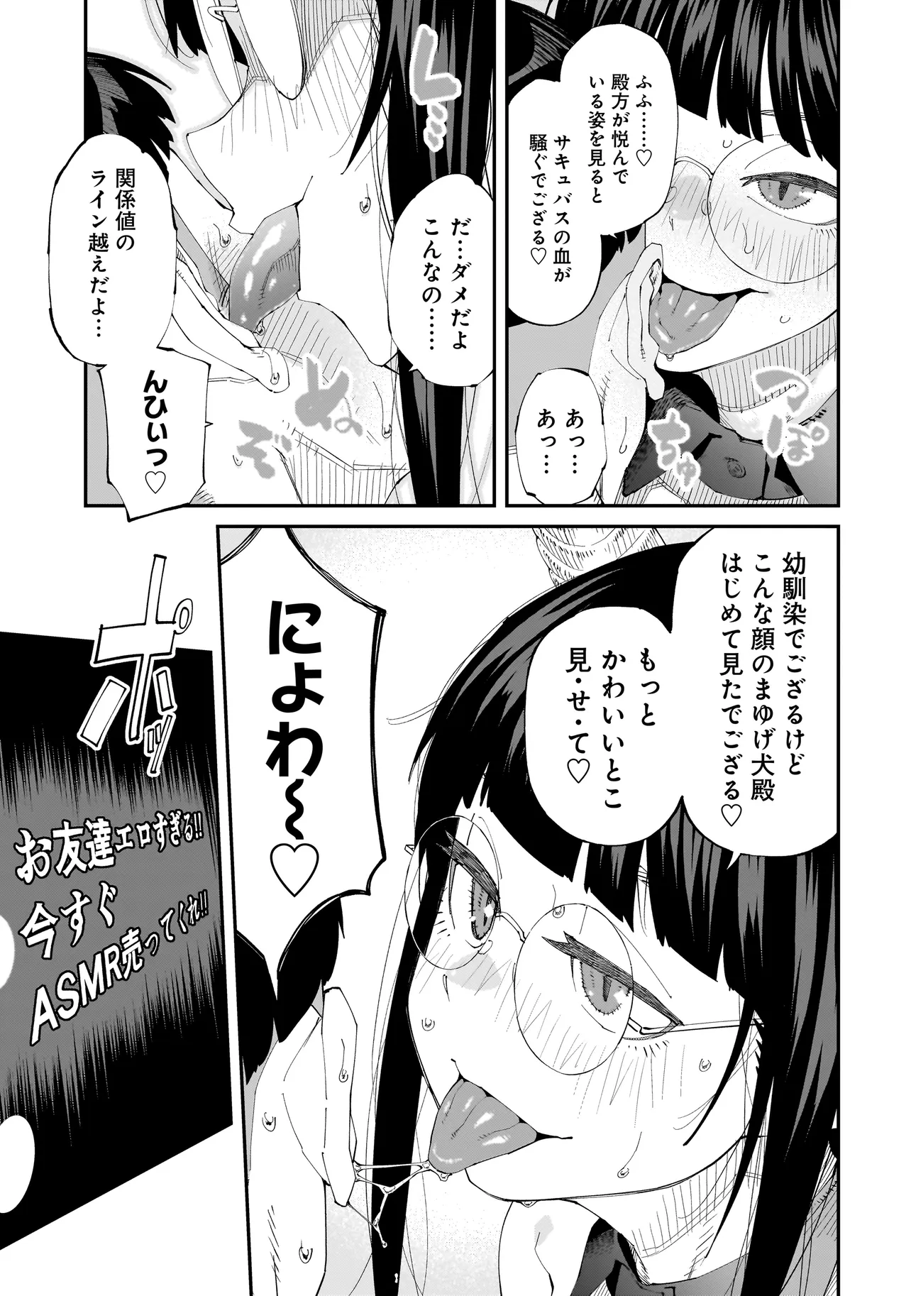 オタク君の性癖を一生歪めていく異種族娘たち 第4話 - Page 15