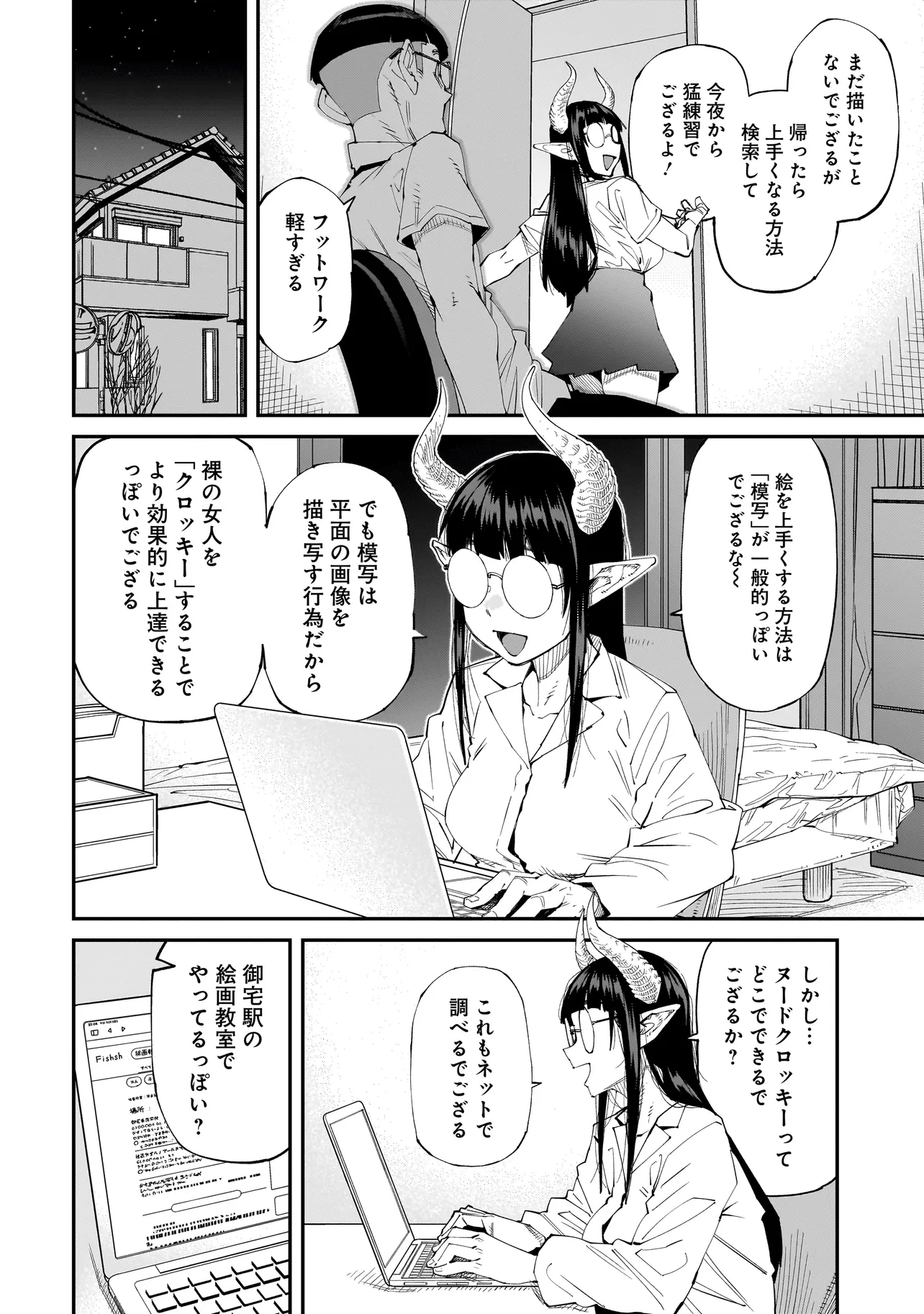 オタク君の性癖を一生歪めていく異種族娘たち 第4話 - Page 4