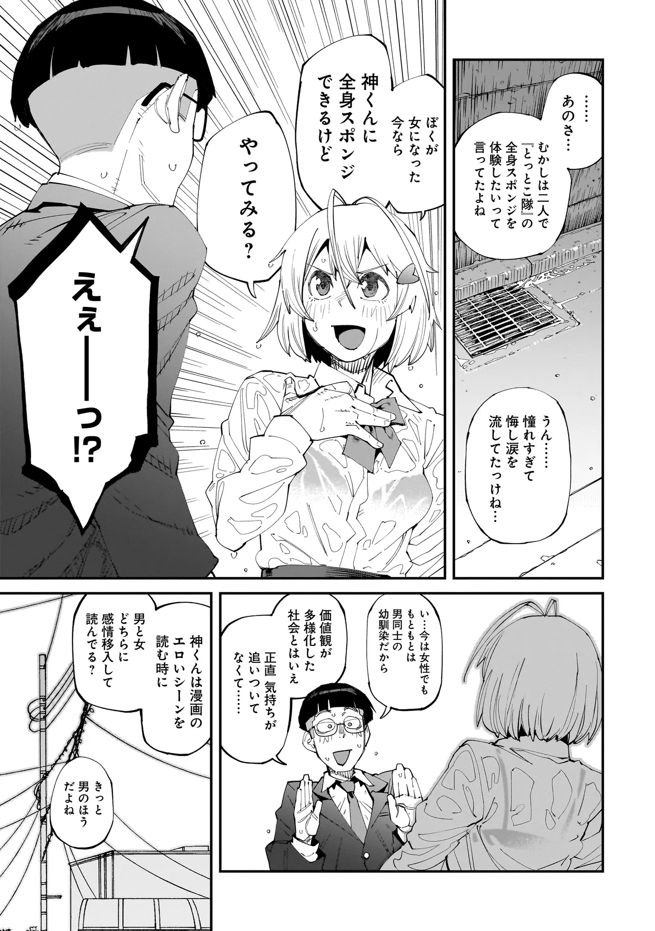 オタク君の性癖を一生歪めていく異種族娘たち 第3話 - Page 7