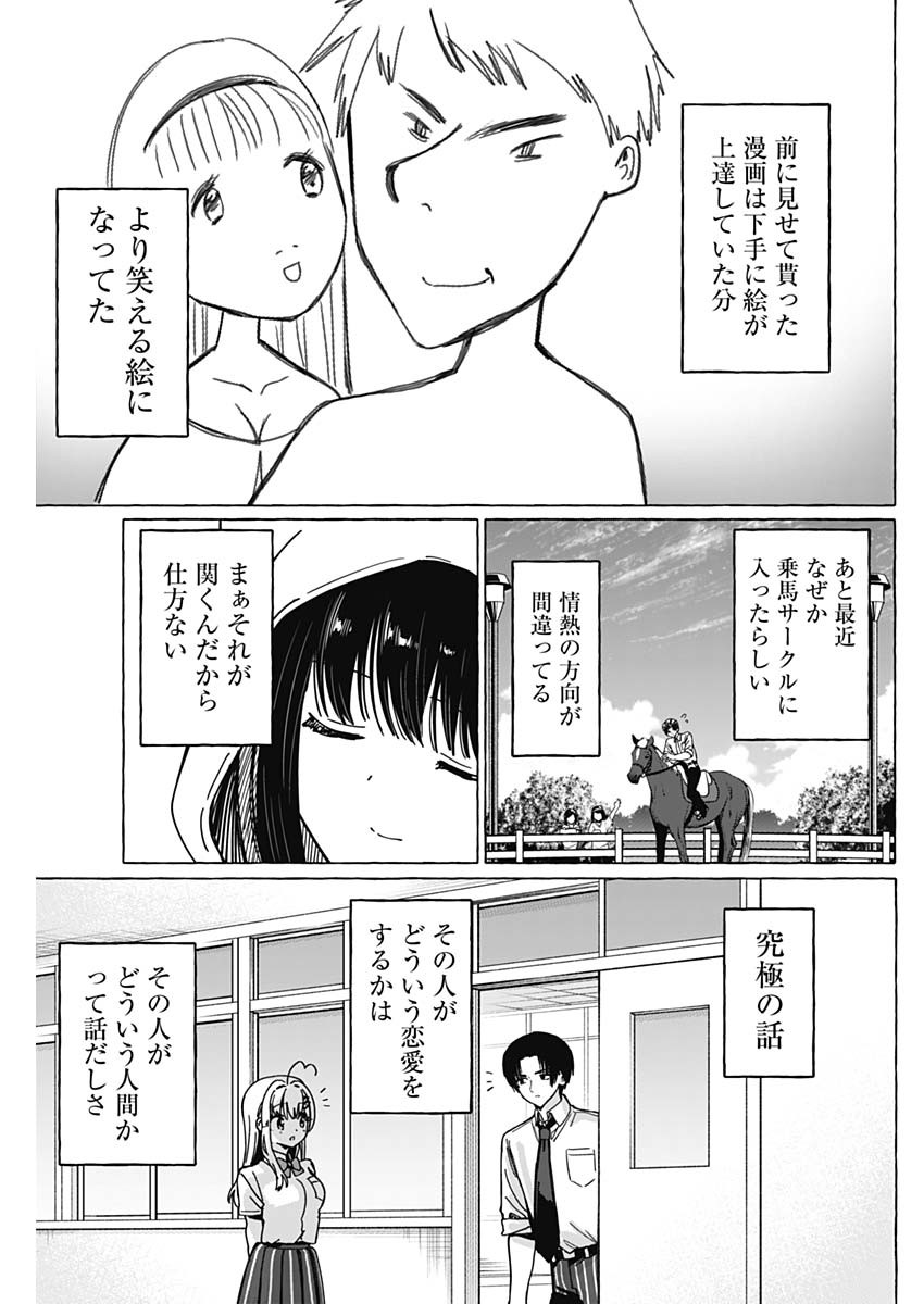 恋愛代行 第39話 - Page 9