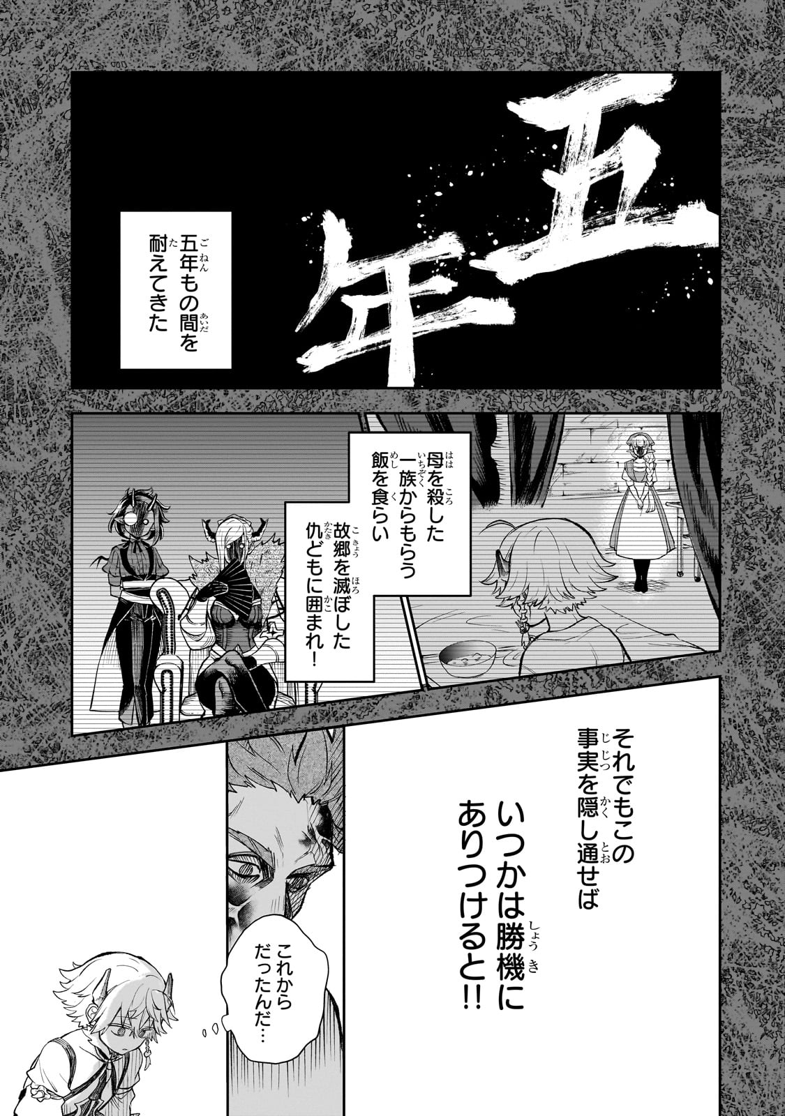 第七魔王子ジルバギアスの魔王傾国記 第6話 - Page 31