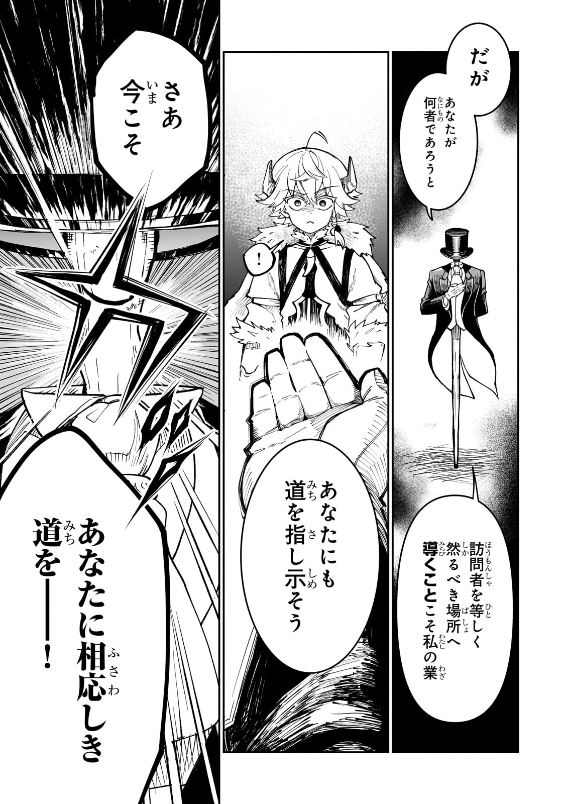 第七魔王子ジルバギアスの魔王傾国記 第6話 - Page 7