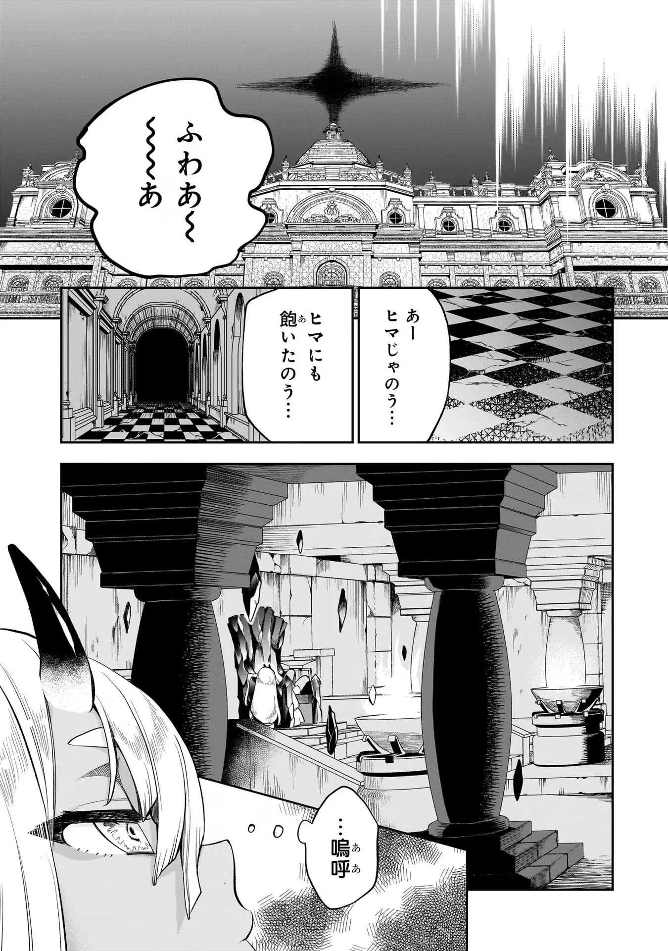 第七魔王子ジルバギアスの魔王傾国記 第4話 - Page 35