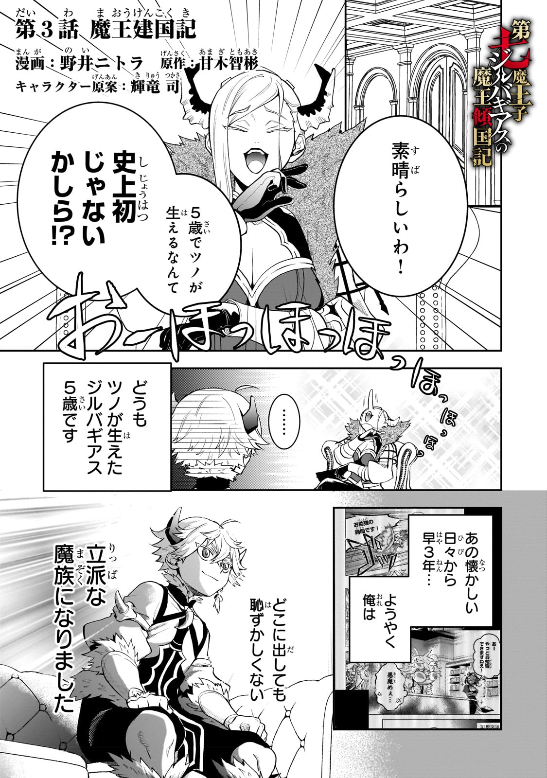 第七魔王子ジルバギアスの魔王傾国記 第3話 - Page 1