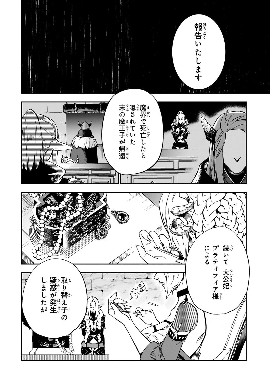 第七魔王子ジルバギアスの魔王傾国記 第9話 - Page 38