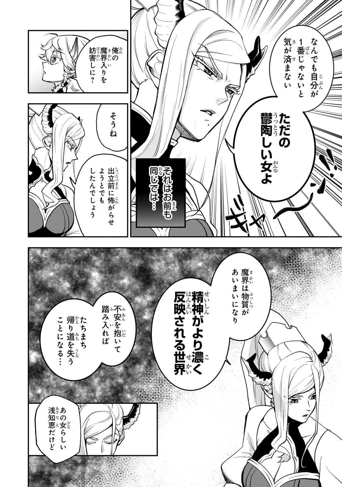 第七魔王子ジルバギアスの魔王傾国記 第5話 - Page 16