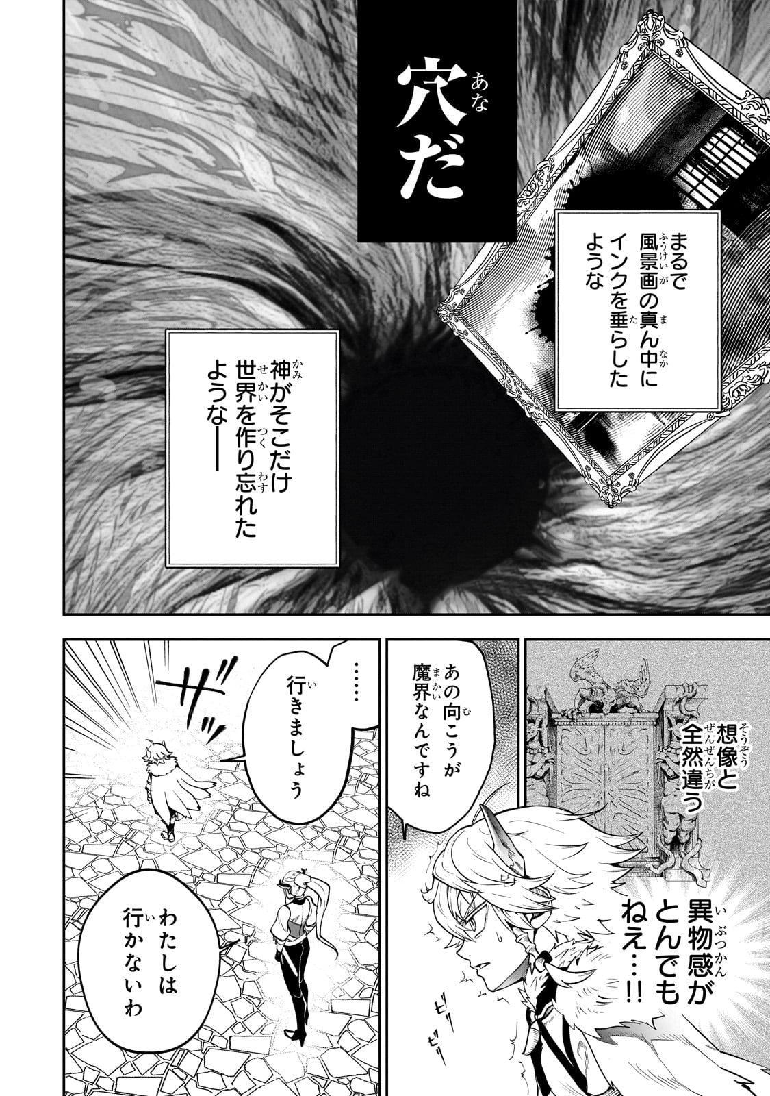 第七魔王子ジルバギアスの魔王傾国記 第5話 - Page 28