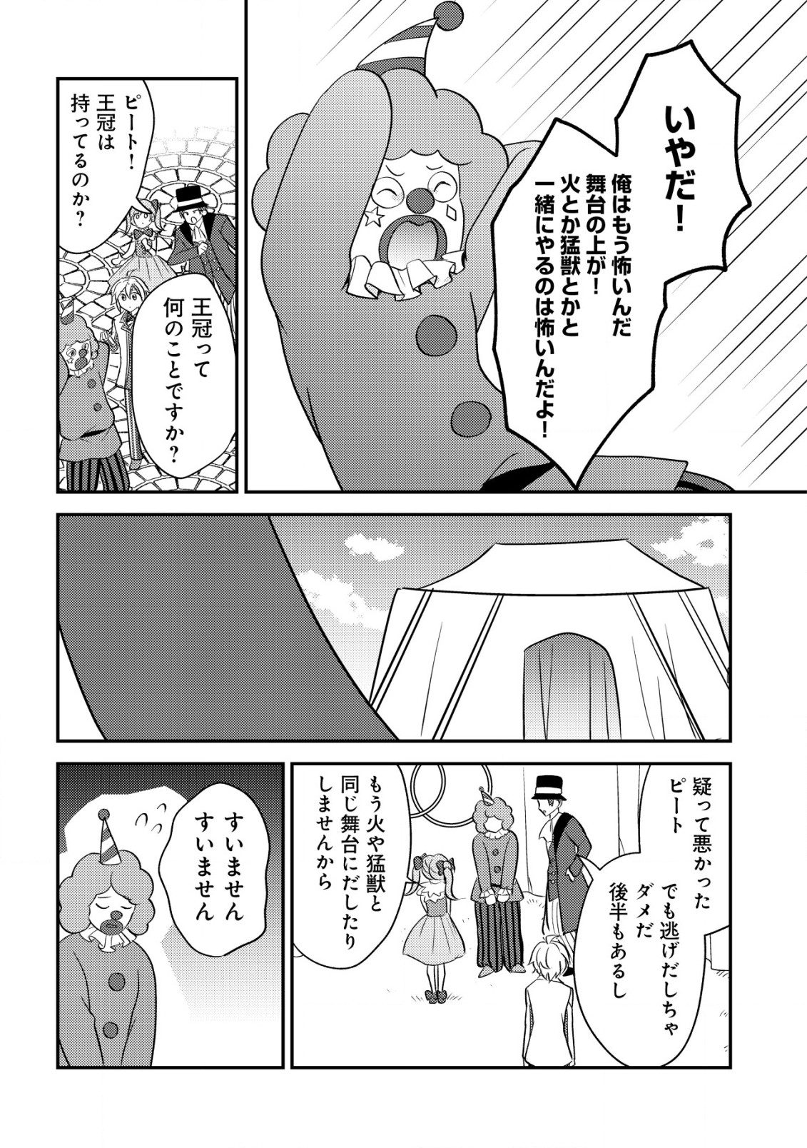 転生貴族の異世界冒険録　～カインのやりすぎギルド日記～ 第29.2話 - Page 5