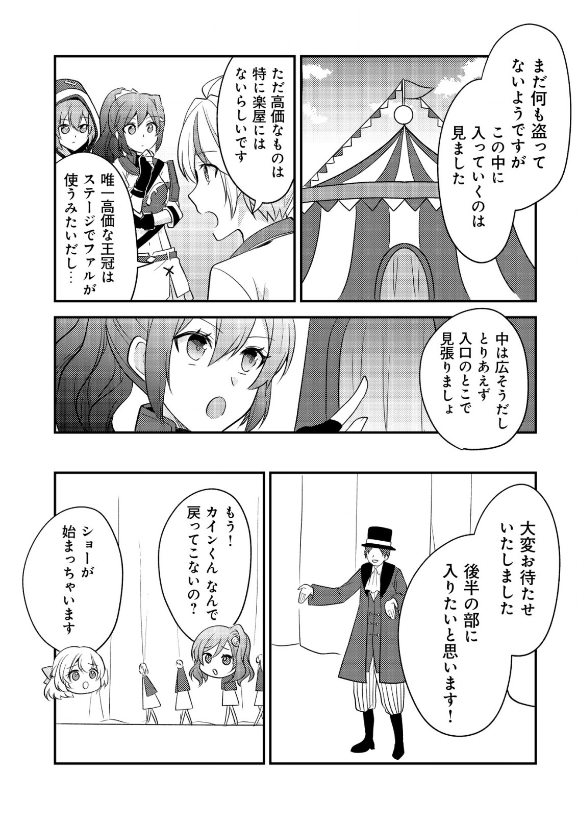 転生貴族の異世界冒険録　～カインのやりすぎギルド日記～ 第29.2話 - Page 8