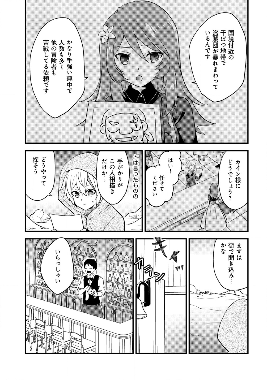 転生貴族の異世界冒険録　～カインのやりすぎギルド日記～ 第28話 - Page 2