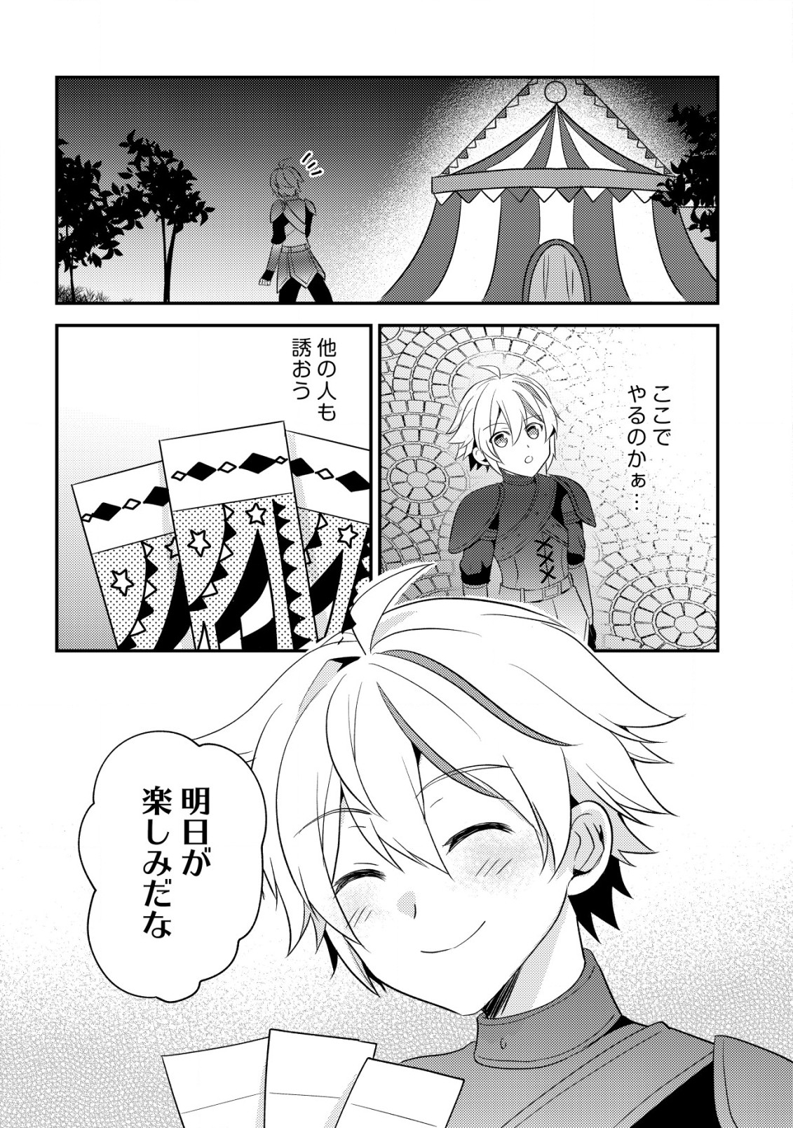 転生貴族の異世界冒険録　～カインのやりすぎギルド日記～ 第28話 - Page 29