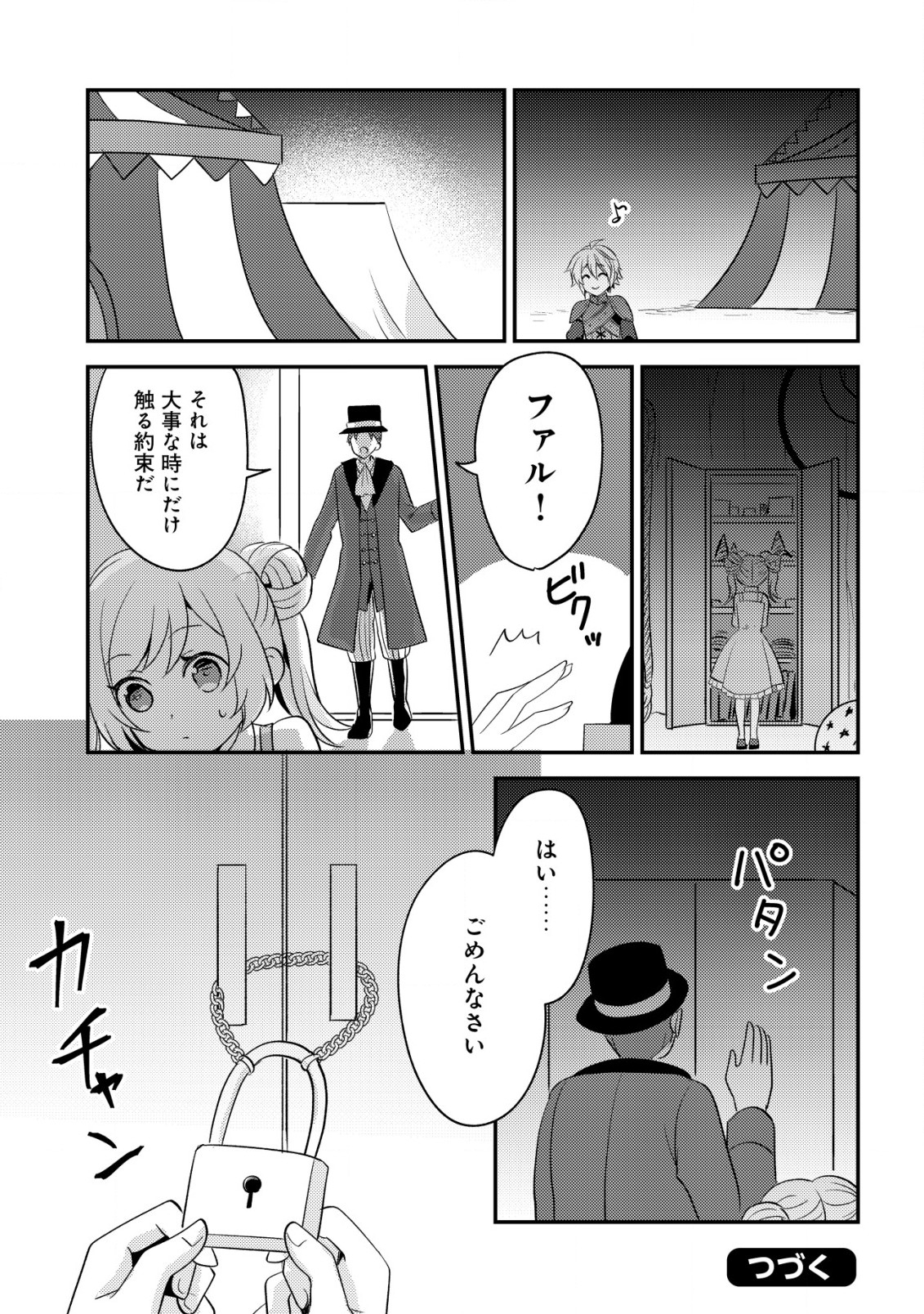 転生貴族の異世界冒険録　～カインのやりすぎギルド日記～ 第28話 - Page 30