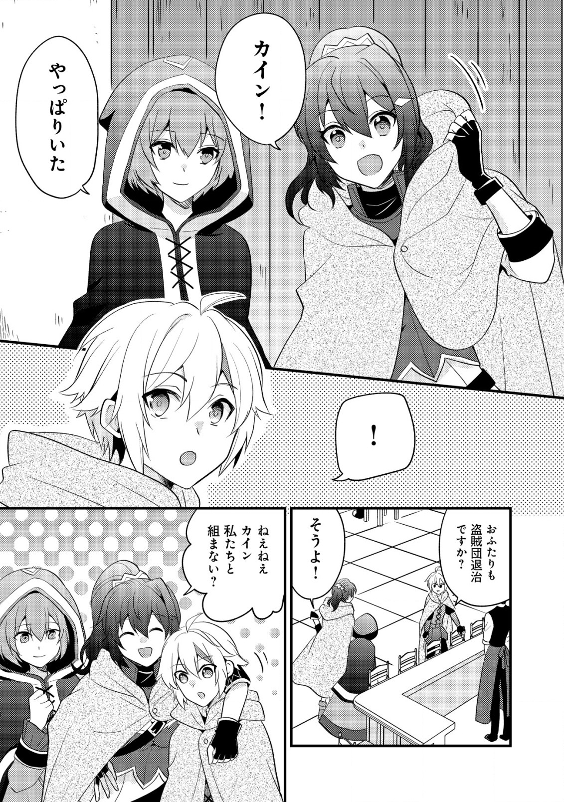 転生貴族の異世界冒険録　～カインのやりすぎギルド日記～ 第28話 - Page 5