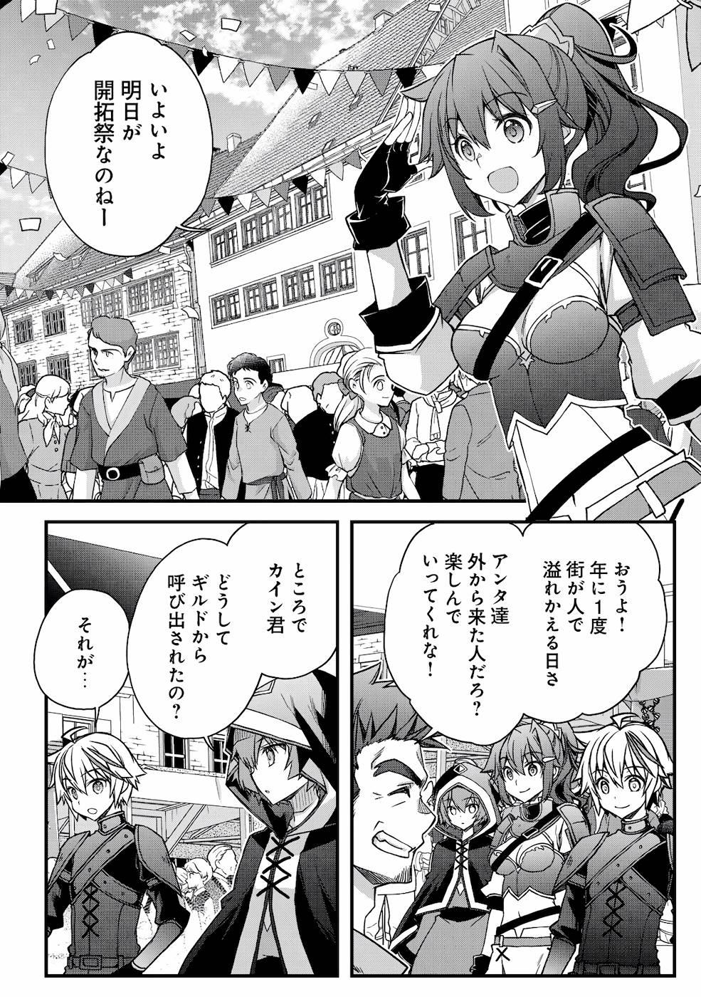 転生貴族の異世界冒険録　～カインのやりすぎギルド日記～ 第16話 - Page 1