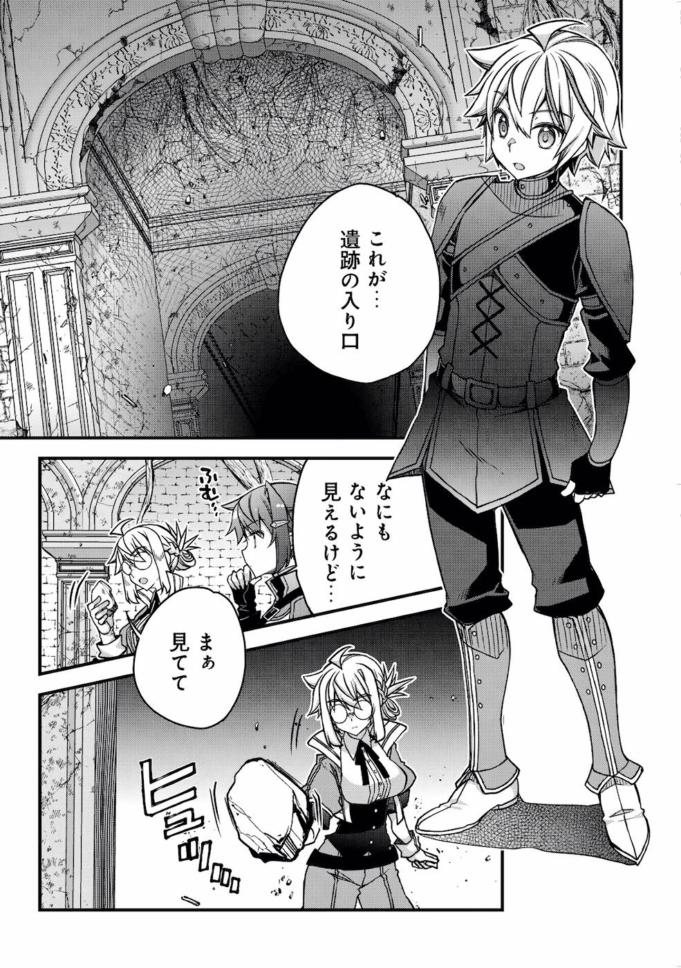 転生貴族の異世界冒険録　～カインのやりすぎギルド日記～ 第16話 - Page 11