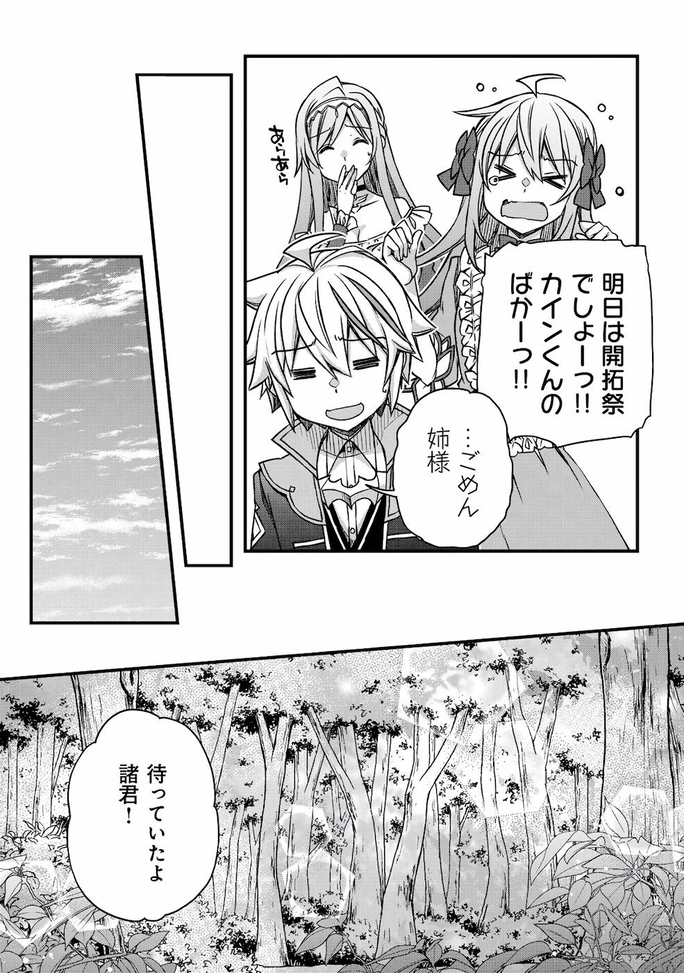 転生貴族の異世界冒険録　～カインのやりすぎギルド日記～ 第16話 - Page 9