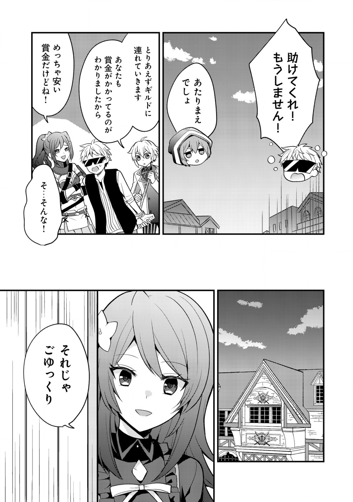 転生貴族の異世界冒険録　～カインのやりすぎギルド日記～ 第30話 - Page 13